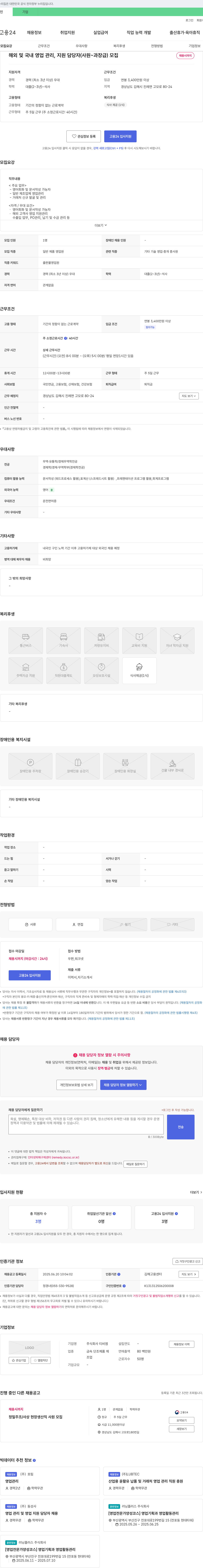 티비엠 해외 및 국내 영업 관리, 지원 담당자 (사원~과장급) 모집 채용공고