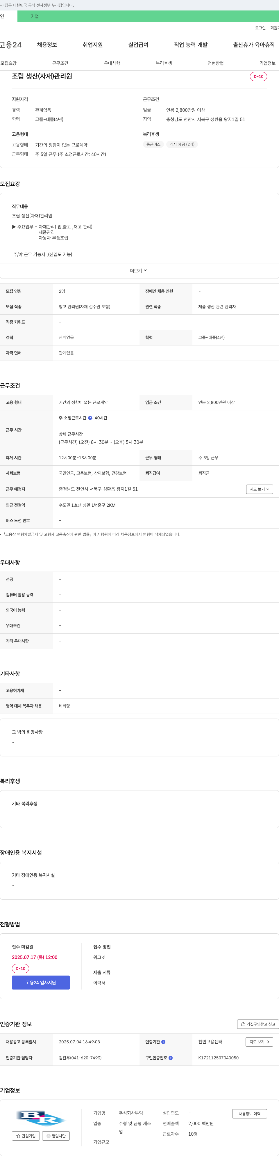 부림 조립 생산(자재) 관리원 채용 채용공고