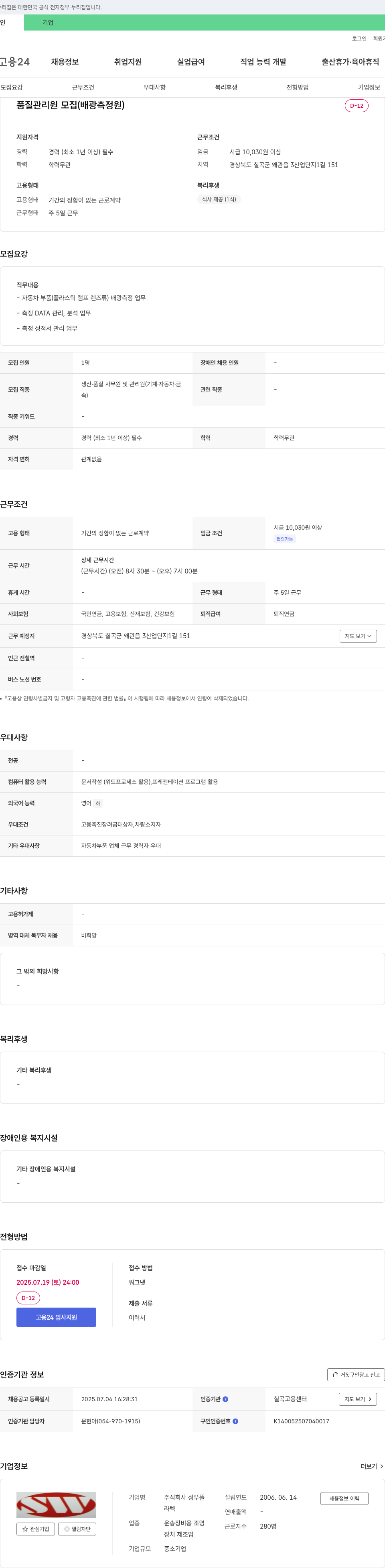 성우플라텍 품질 관리원 모집 (배광 측정원) 채용공고