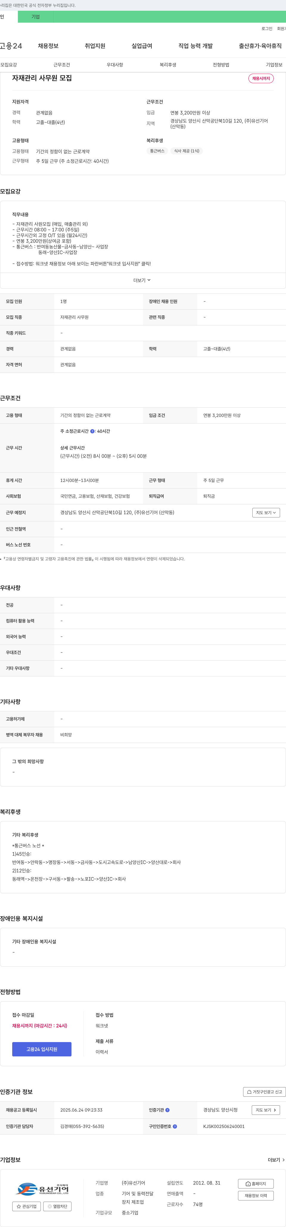 유선기어 자재 관리 사무원 모집 채용공고