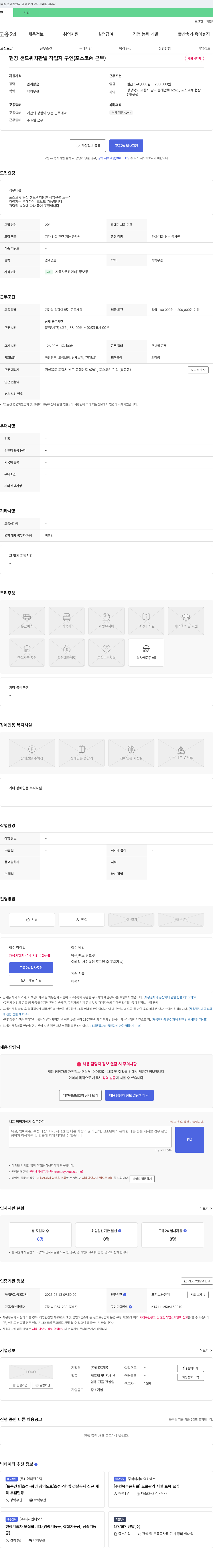 해동기공 현장 샌드위치 판넬 작업자 구인 (포스코 內 근무) 채용공고