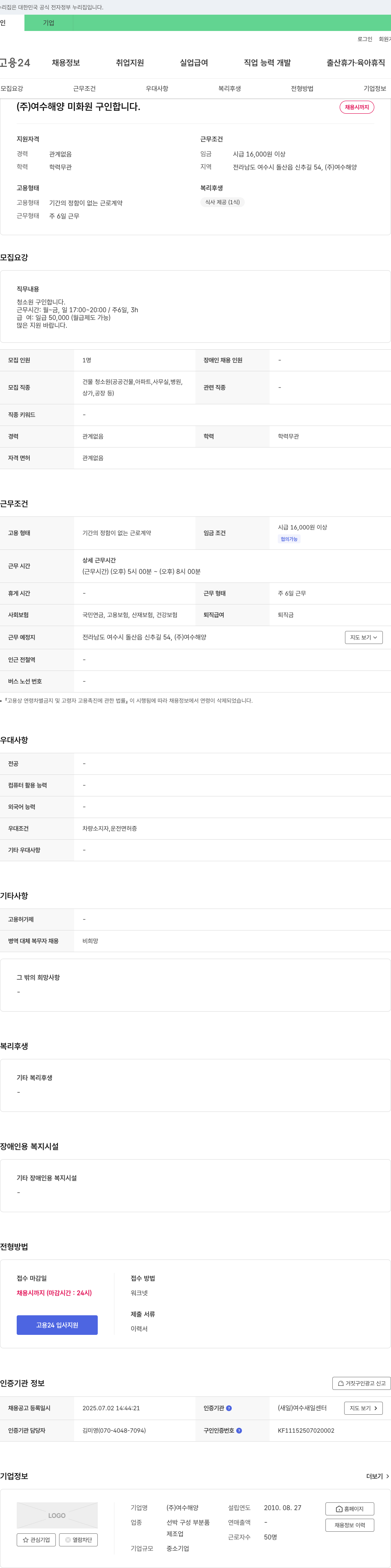 여수해양 미화원(청소원) 구인 채용공고
