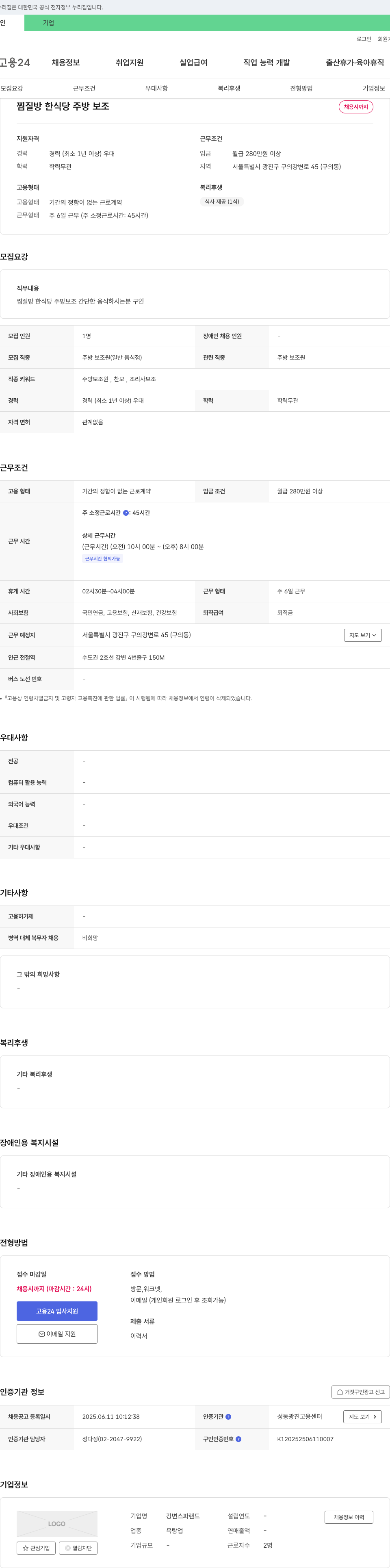 강변스파랜드 찜질방 한식당 주방 보조 채용 채용공고