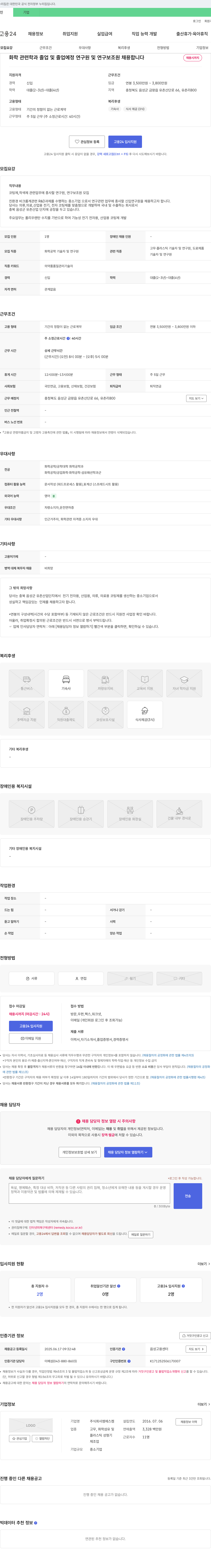 엠에스켐 연구원 및 연구보조원 채용 (화학 관련 학과 졸업 및 졸업예정자) 채용공고