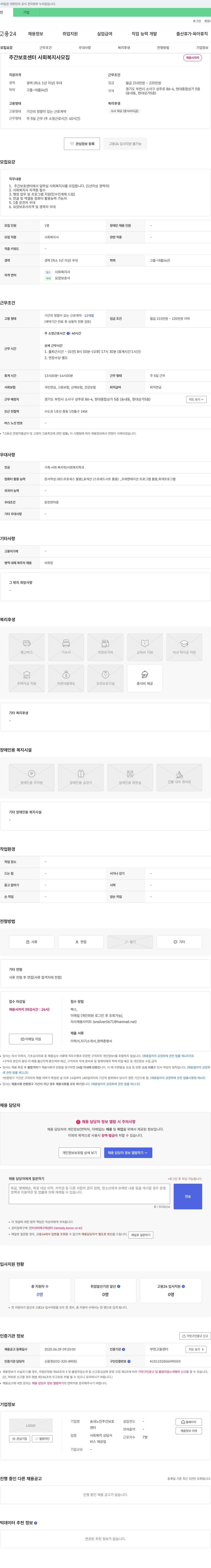 송내노인주간보호센터 주간 보호 센터 사회복지사 모집 채용공고