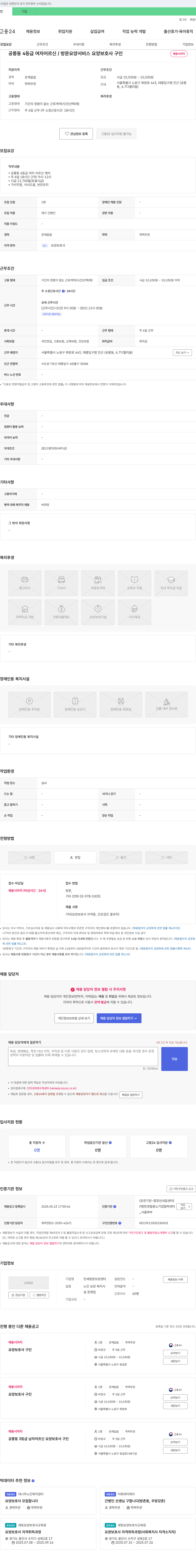 만세방문요양센터 공릉동 4등급 여자 어르신 / 방문 요양 서비스 요양보호사 구인 채용공고