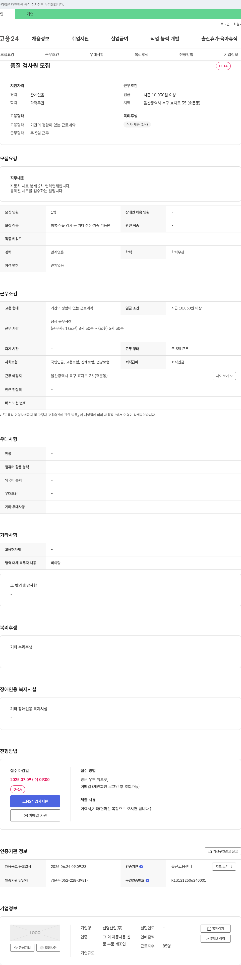 신명산업 품질 검사원 모집 채용공고