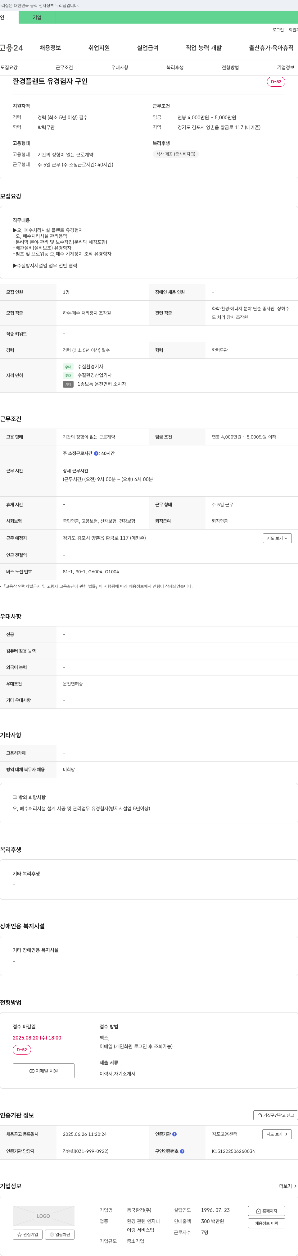 동국환경 환경 플랜트 유경험자 구인 채용공고