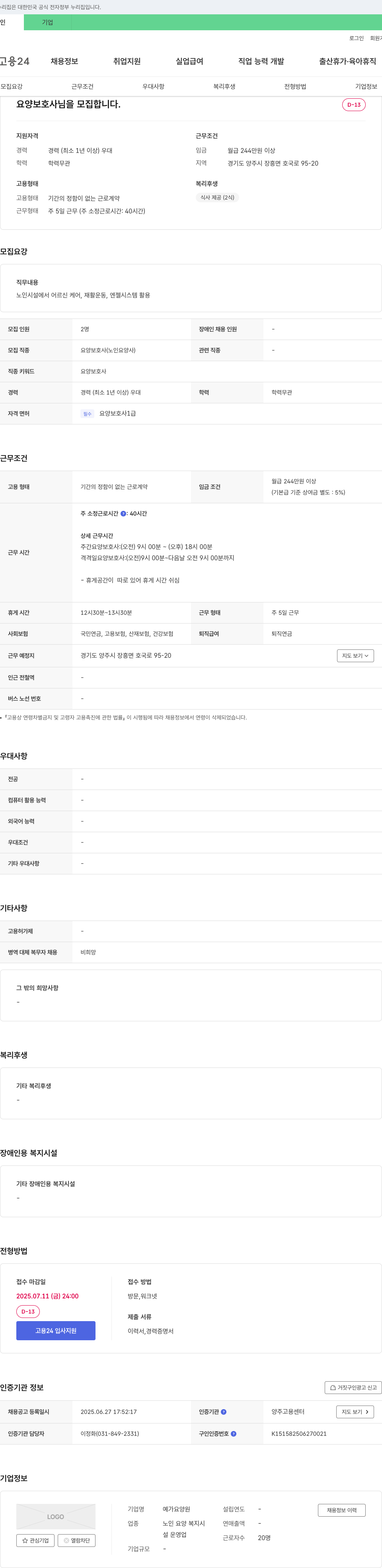 예가요양원 요양보호사 모집 채용공고