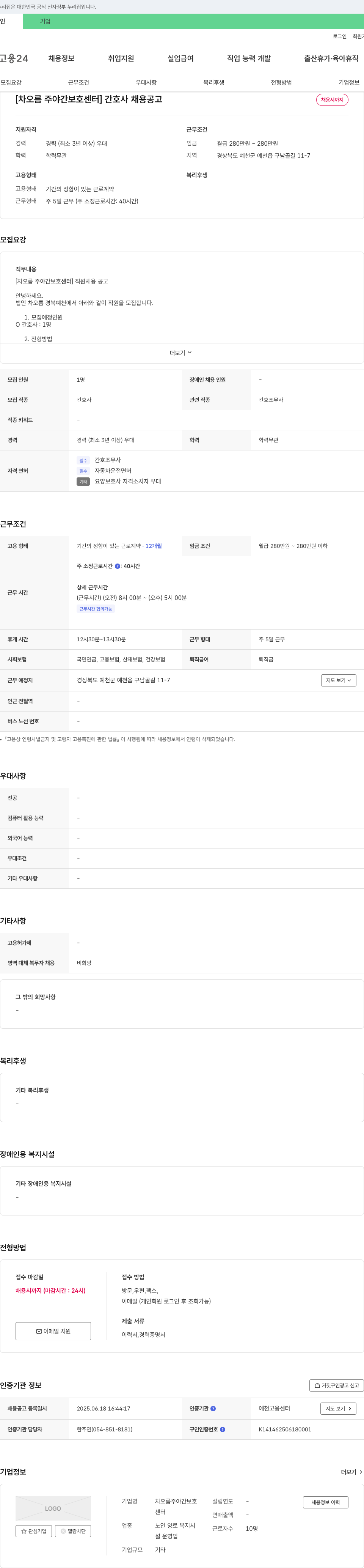 차오름주야간보호센터 [차오름 주야간 보호 센터] 간호사 채용 공고 채용공고