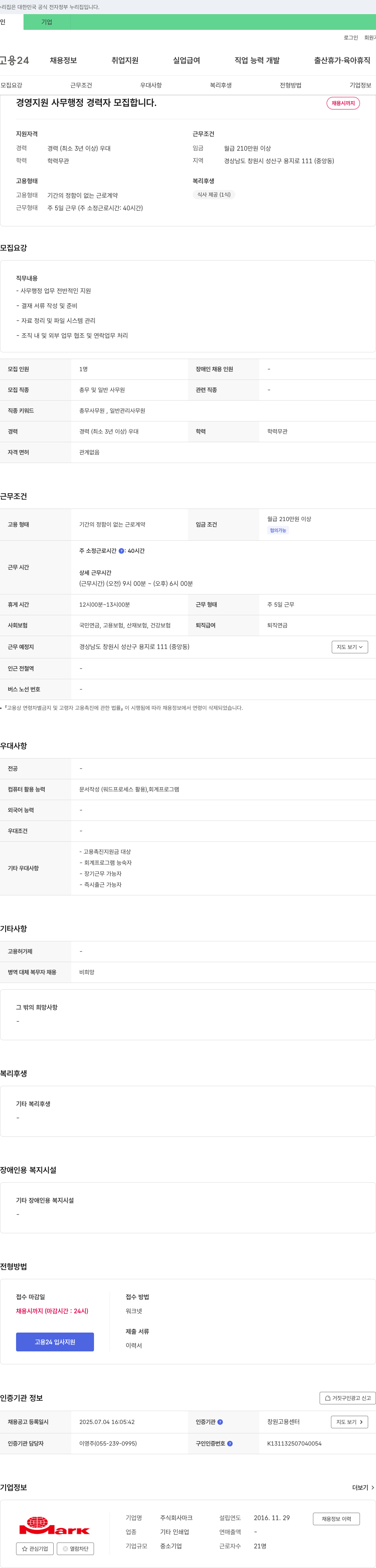 마크 경영 지원 사무 행정 경력자 모집 채용공고