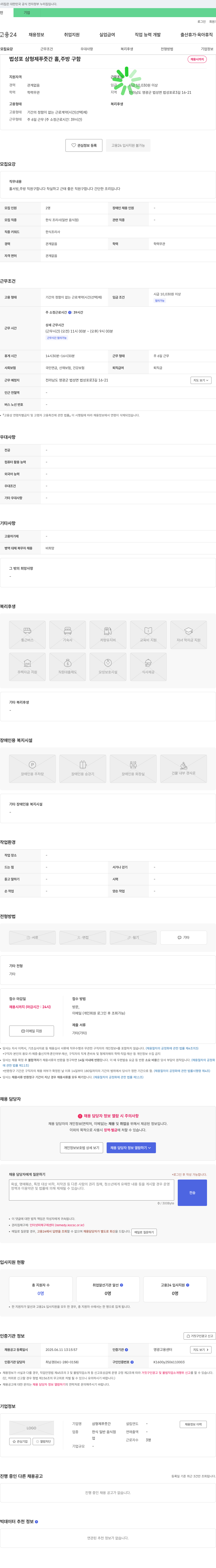 삼형제푸줏간 (공고 제목 없음) 채용공고