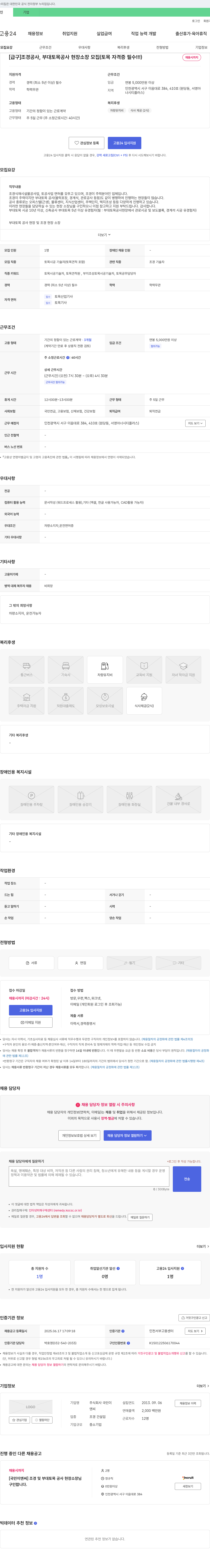 국민이엔씨 [급구] 조경 공사, 부대 토목 공사 현장 소장 모집 (토목 자격증 필수) 채용공고