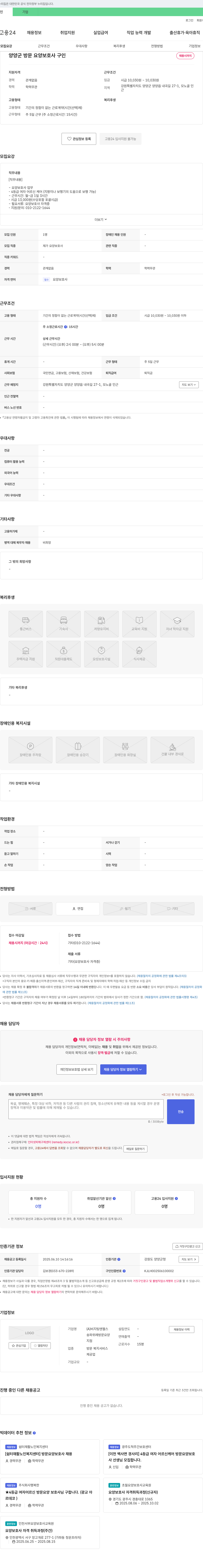 비지팅엔젤스 양양군 방문 요양 보호사 구인 채용공고