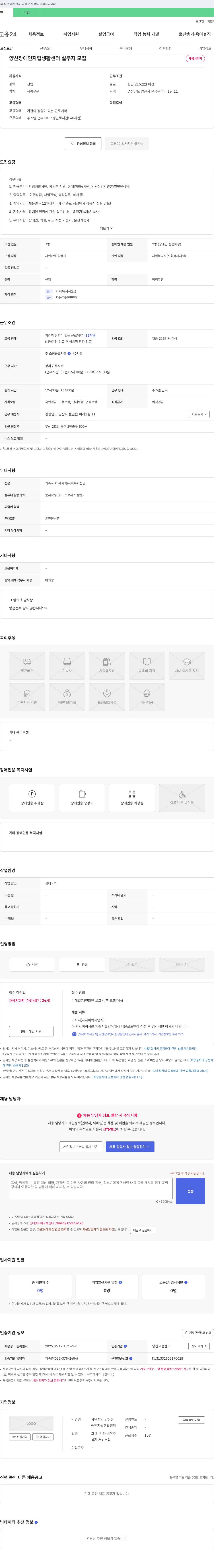 양산장애인자립생활센터 양산 장애인 자립 생활 센터 실무자 모집 채용공고
