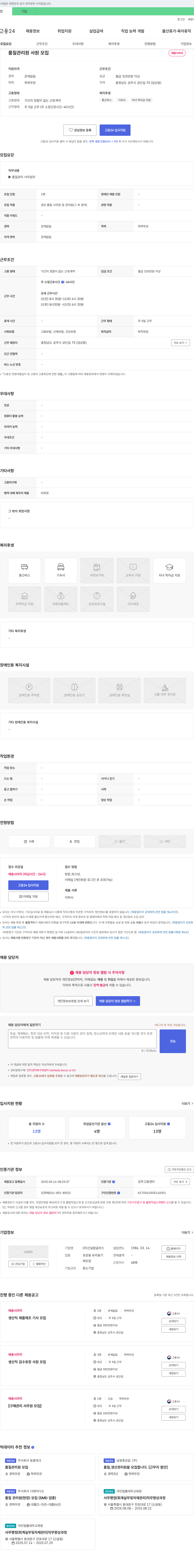 신일팜글라스 품질 관리원 사원 모집 채용공고