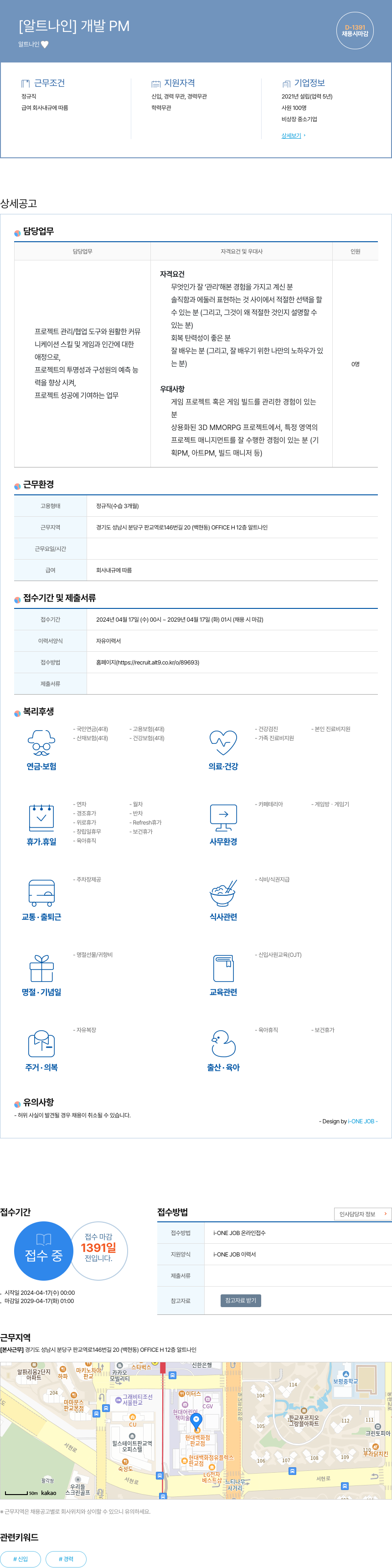 알트나인 개발 PM 채용공고