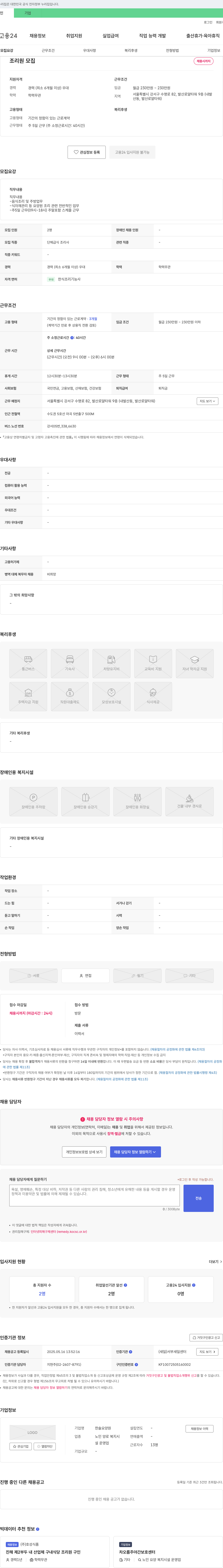 한솔요양원 조리원 모집 채용공고