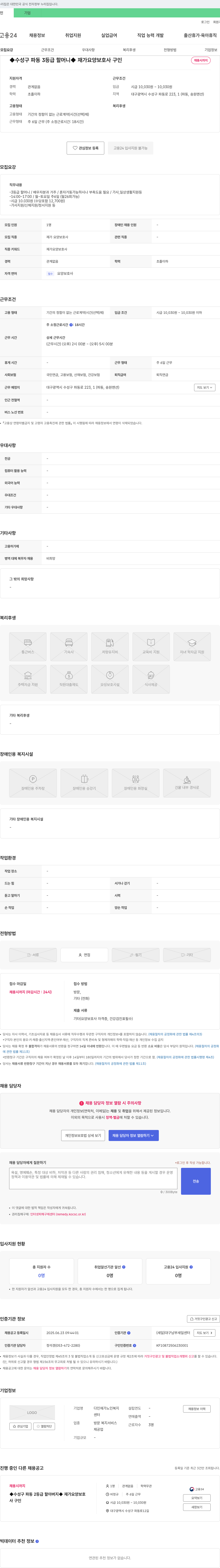 다인재가노인복지센터 수성구 파동 3등급 할머니 재가 요양보호사 구인 채용공고