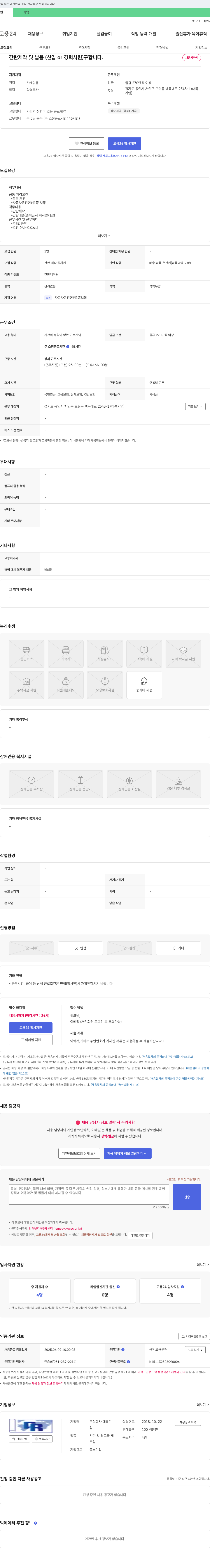 대륙기 간판 제작 및 납품 (신입 or 경력 사원) 구합니다. 채용공고