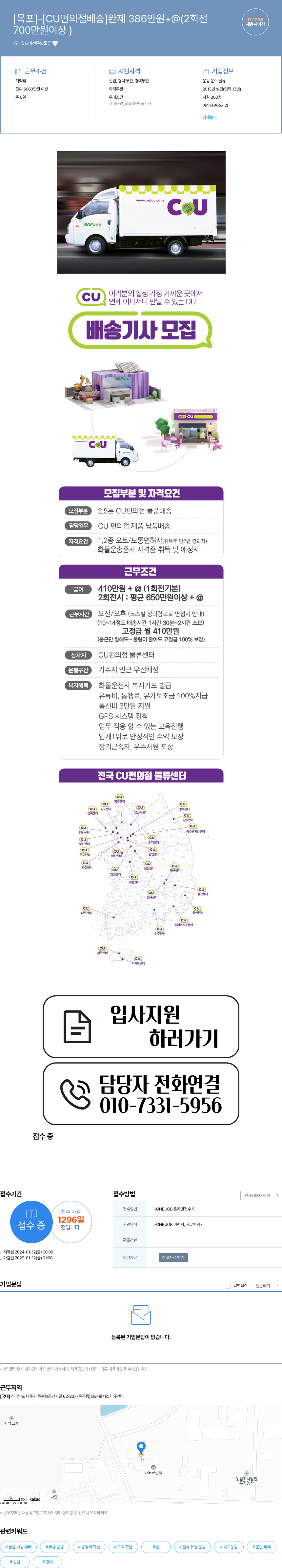 월드비전종합물류 (공고 제목 없음) 채용공고