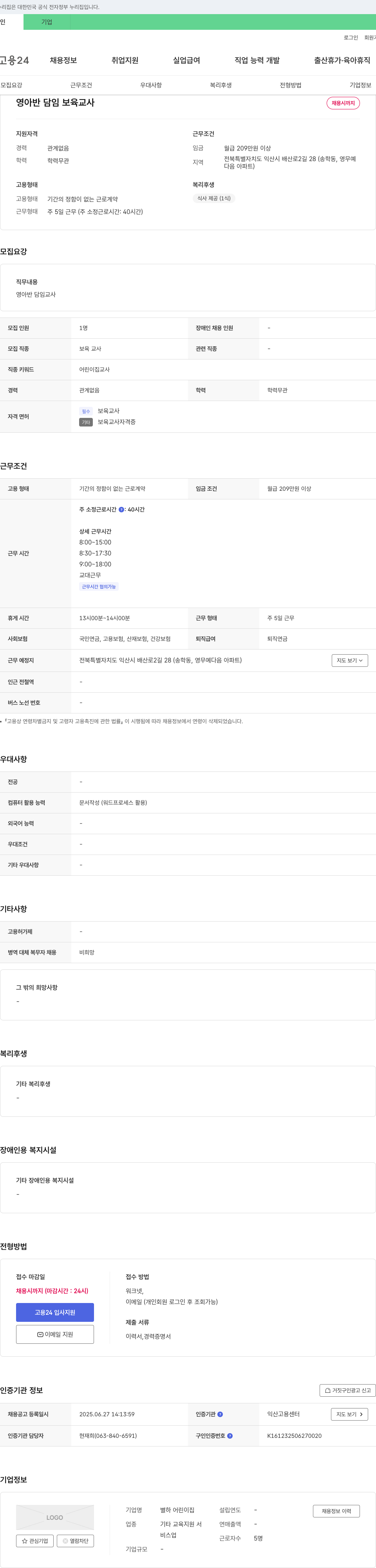 별하어린이집 영아반 담임 보육 교사 채용 채용공고
