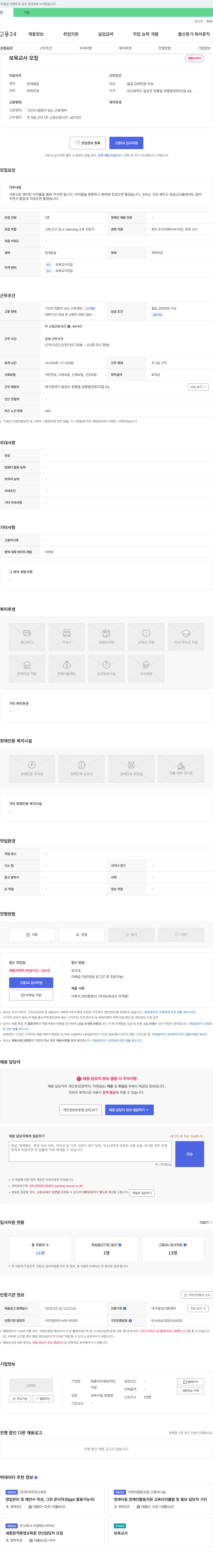 현풍아이세상어린이집 보육교사 모집 채용공고
