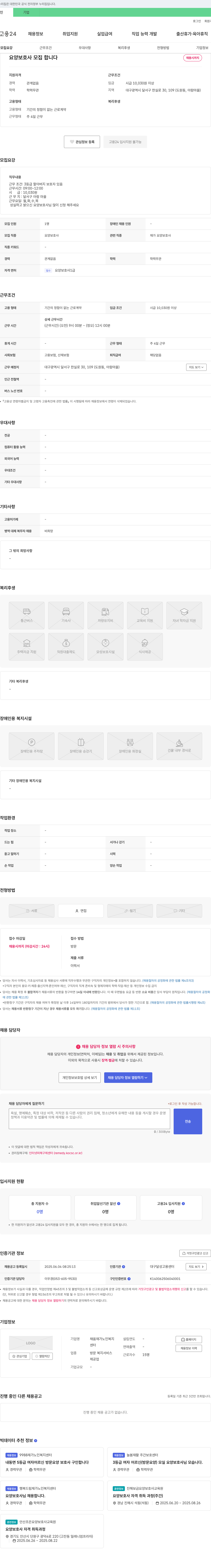 채움재가노인복지센터 요양보호사 모집합니다 채용공고