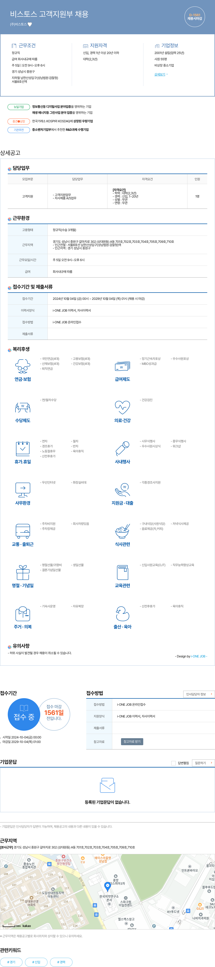 비스토스 비스 토스 고객 지원부 채용 채용공고