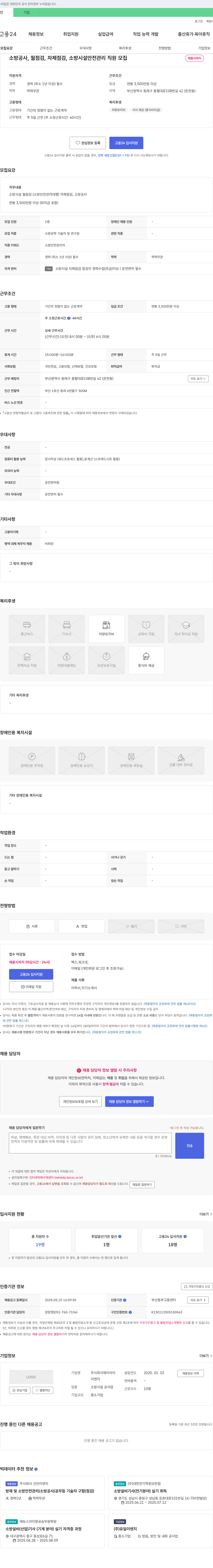 제이아이 소방 공사, 월 점검, 자체 점검, 소방 시설 안전 관리 직원 모집 채용공고