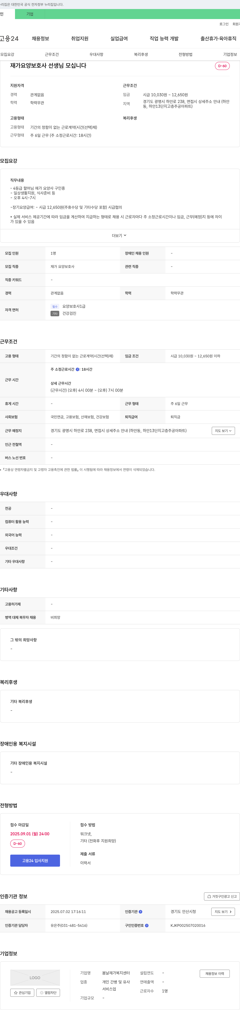 봄날재가복지센터 재가 요양 보호사 선생님 모십니다 채용공고