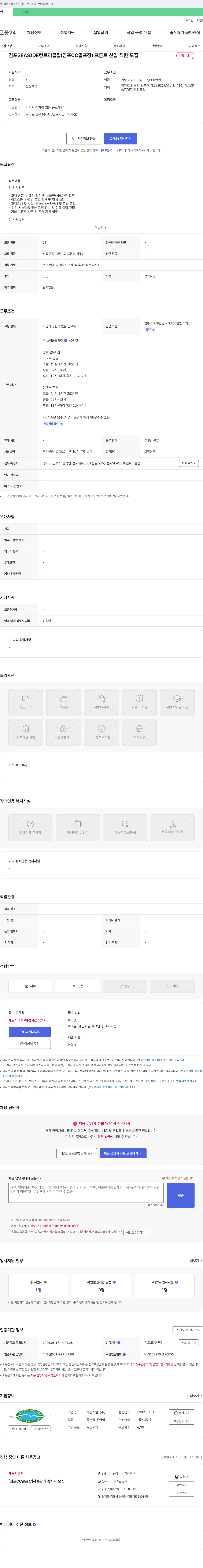 해강개발 김포 SEASIDE 컨트리클럽(김포 CC 골프장) 프론트 신입 직원 모집 채용공고