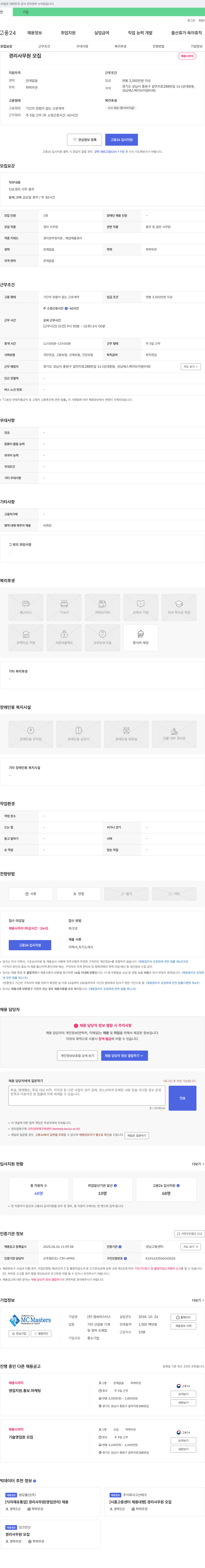엠씨마스터스 경리 사무원 모집 채용공고