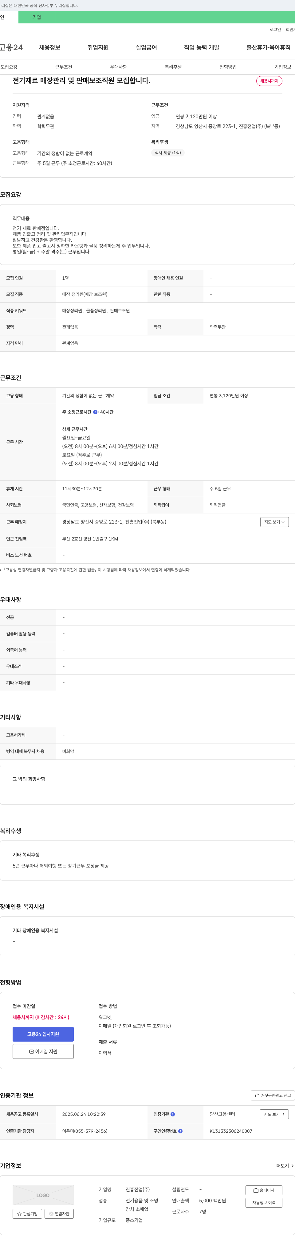 진흥전업 전기 재료 매장 관리 및 판매 보조 직원 모집 채용공고