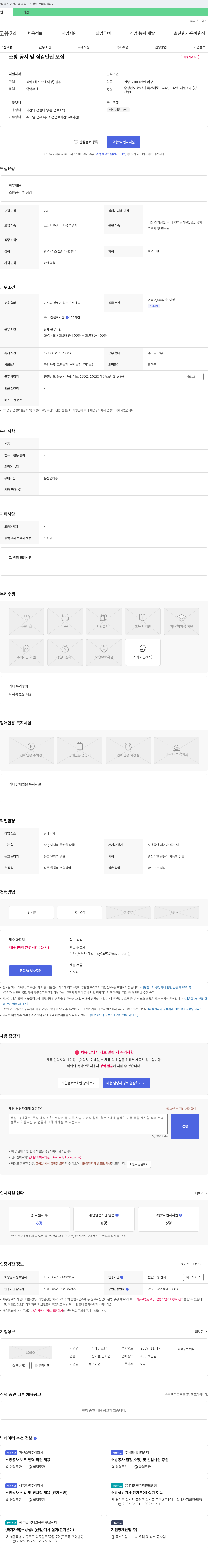 대일소방 소방 공사 및 점검 인원 모집 채용공고