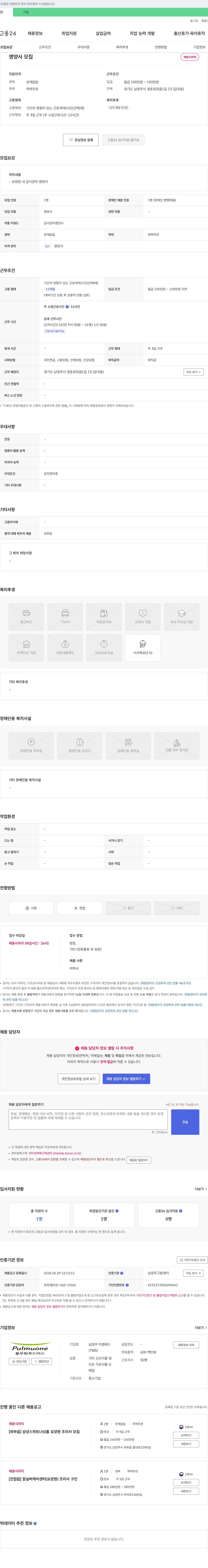 남양주티엠에스 영양사 모집 채용공고