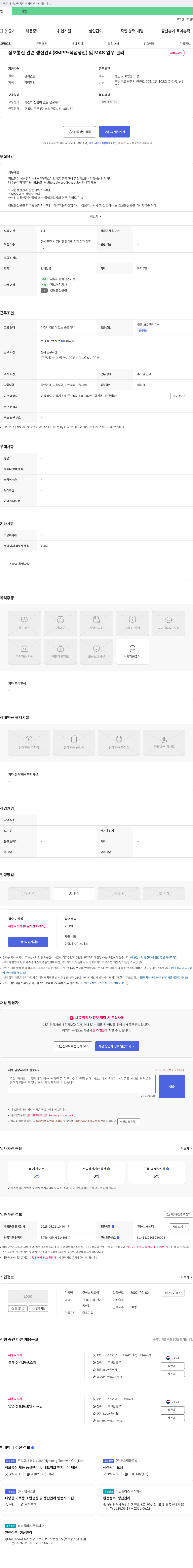 조이 정보통신 관련 생산관리(SMPP-직접생산) 및 MAS 업무 관리 채용 채용공고