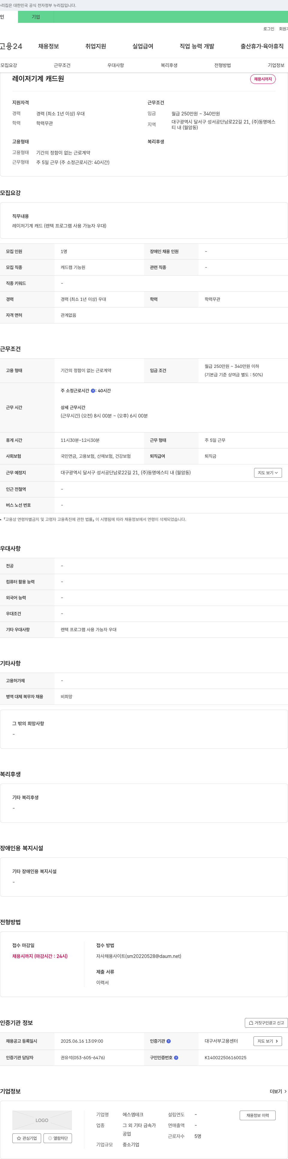에스엠테크 레이저 기계 캐드 원 채용 채용공고