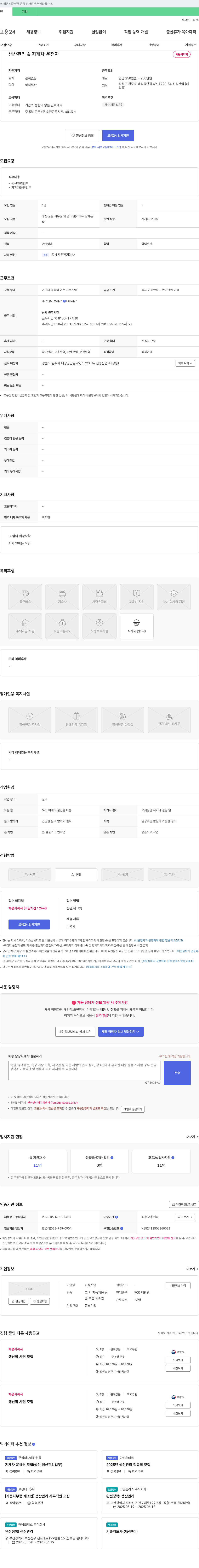 진성산업 생산관리 & 지게차 운전자 채용 채용공고