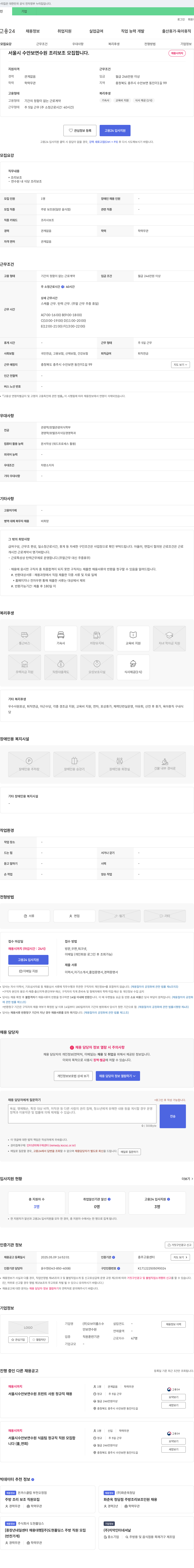 오브이룸스수 서울시 수안보 연수원 조리 보조 모집 채용공고