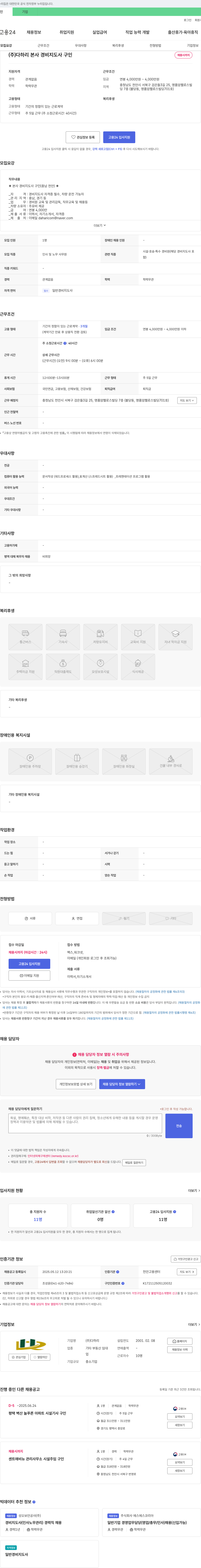 다하리 본사 경비지도사 구인 (충남 천안) 채용공고