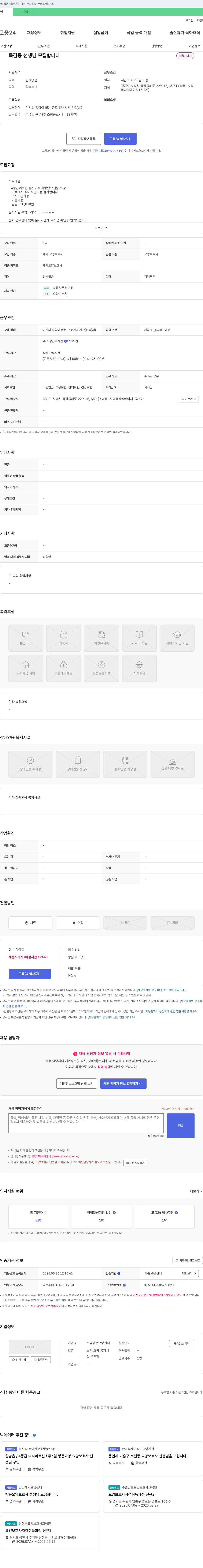 소담방문요양센터 (공고 제목 없음) 채용공고