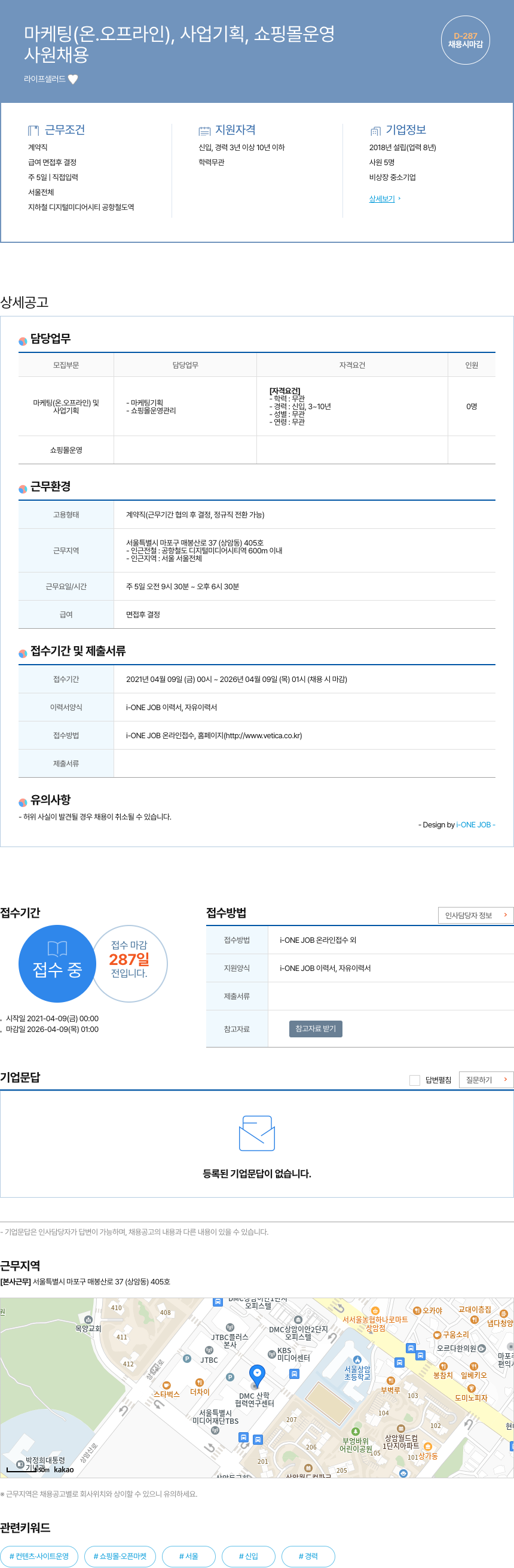 라이프샐러드 마케팅(온·오프라인), 사업 기획, 쇼핑몰 운영 사원 채용 채용공고