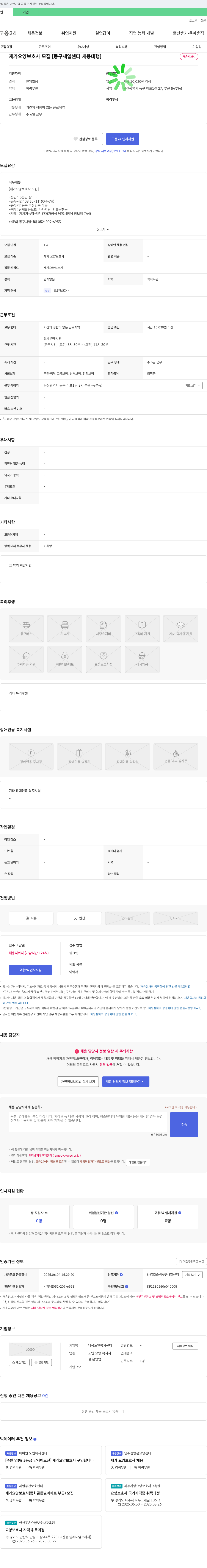 남목노인복지센터 재가 요양 보호사 모집 [동구 새일 센터 채용 대행] 채용공고