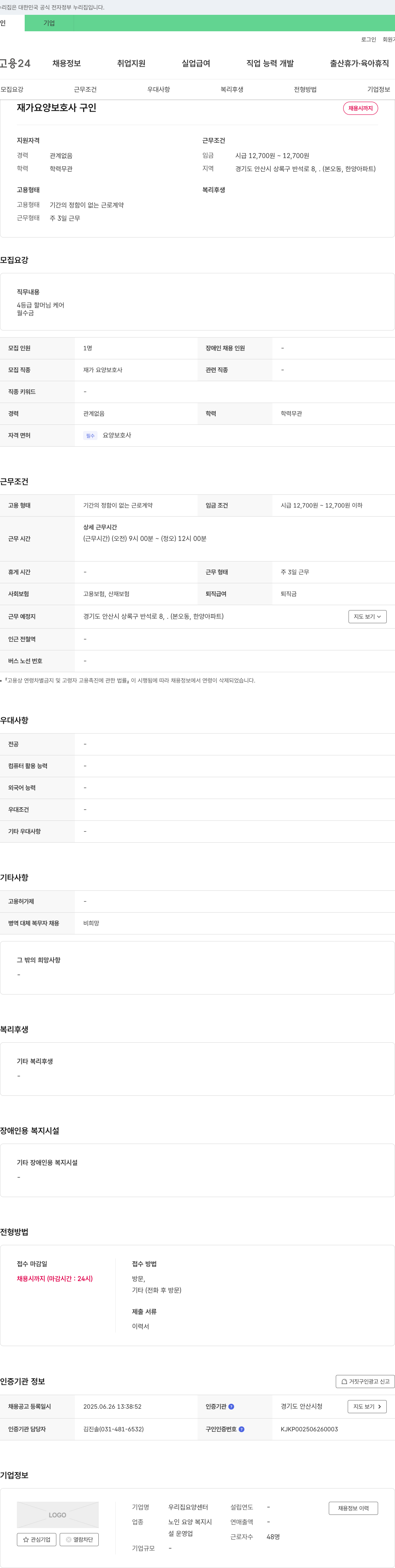 우리집요양센터 재가 요양 보호사 구인 채용공고