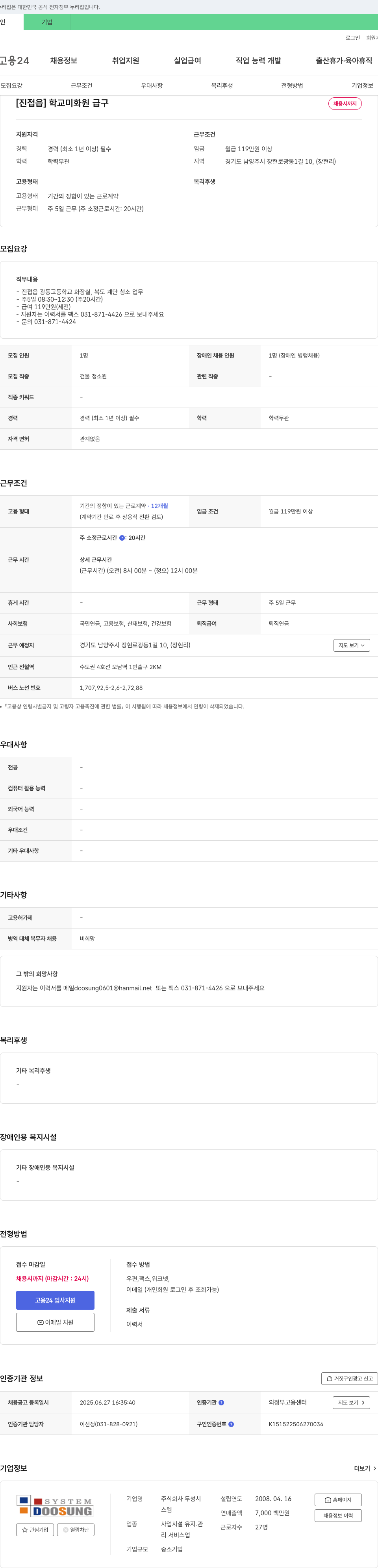 두성 [진접읍] 학교 미화원 급구 채용공고
