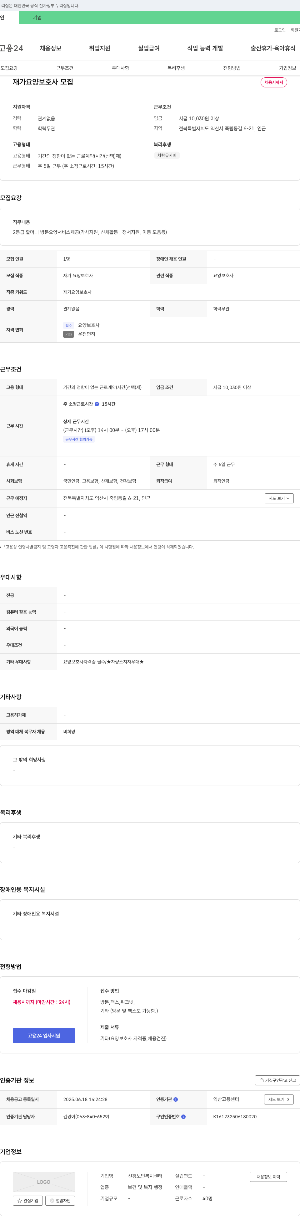 선경노인복지센터 재가 요양 보호사 모집 채용공고
