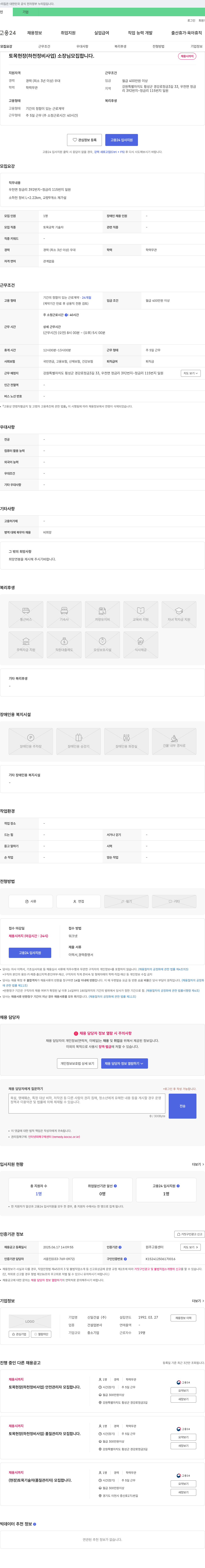 신일건설 토목 현장(하천 정비 사업) 소장님 모집 채용공고