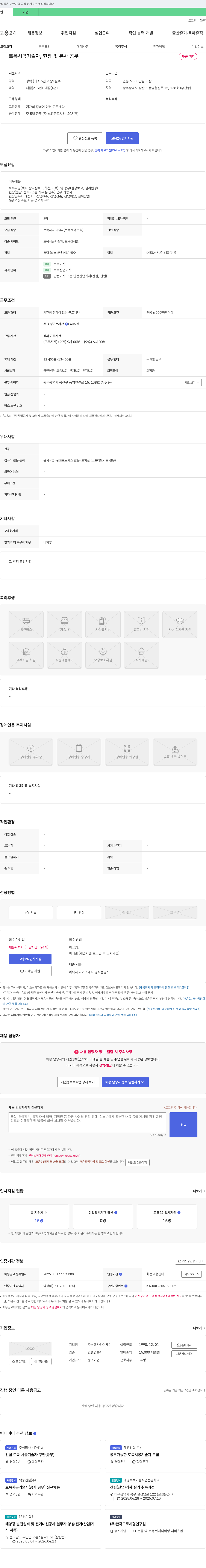 와이제이 토목 시공 기술자, 현장 및 본사 공무 채용 채용공고
