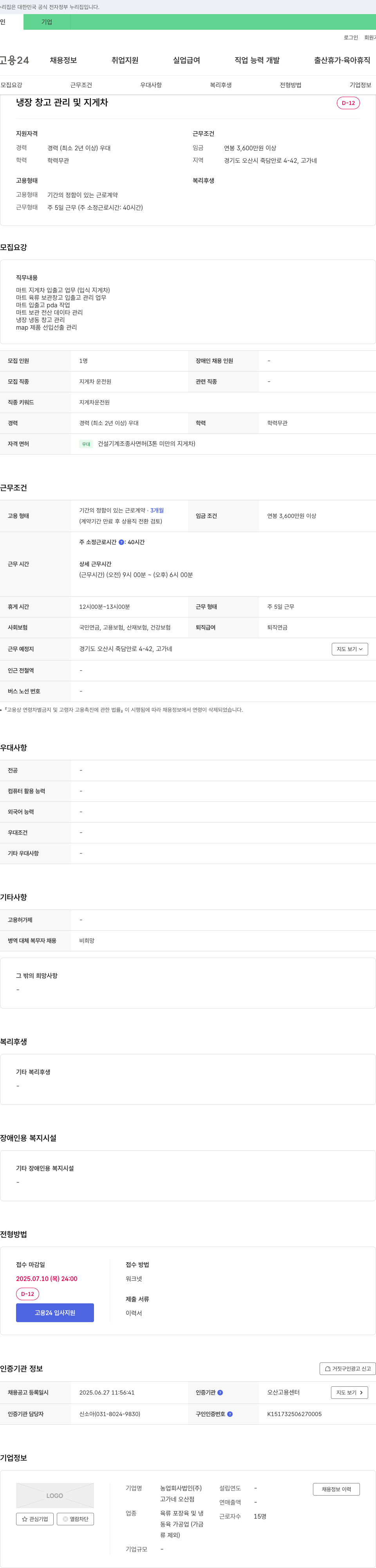 고가네 냉장 창고 관리 및 지게차 운전원 채용 채용공고